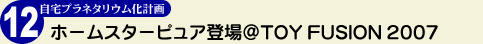 JKNmgr`z[X^[sAoꁗTOY FUSION 2007